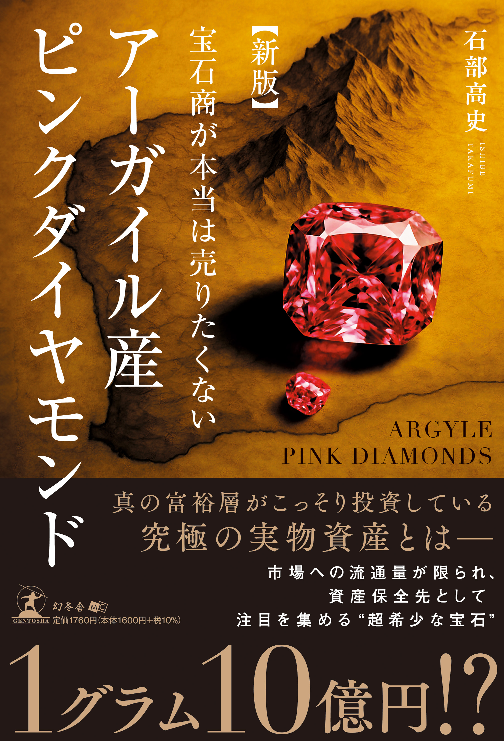 宝石商が本当は売りたくない アーガイル産ピンクダイヤモンド